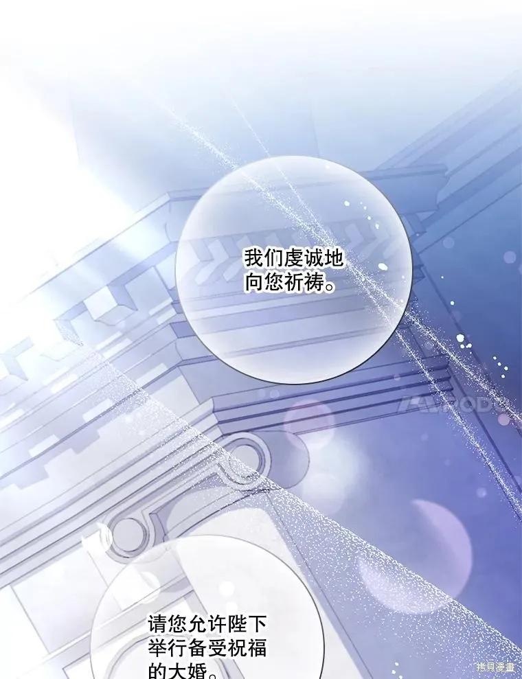 《成为暴君的秘书官》第85话 第118页