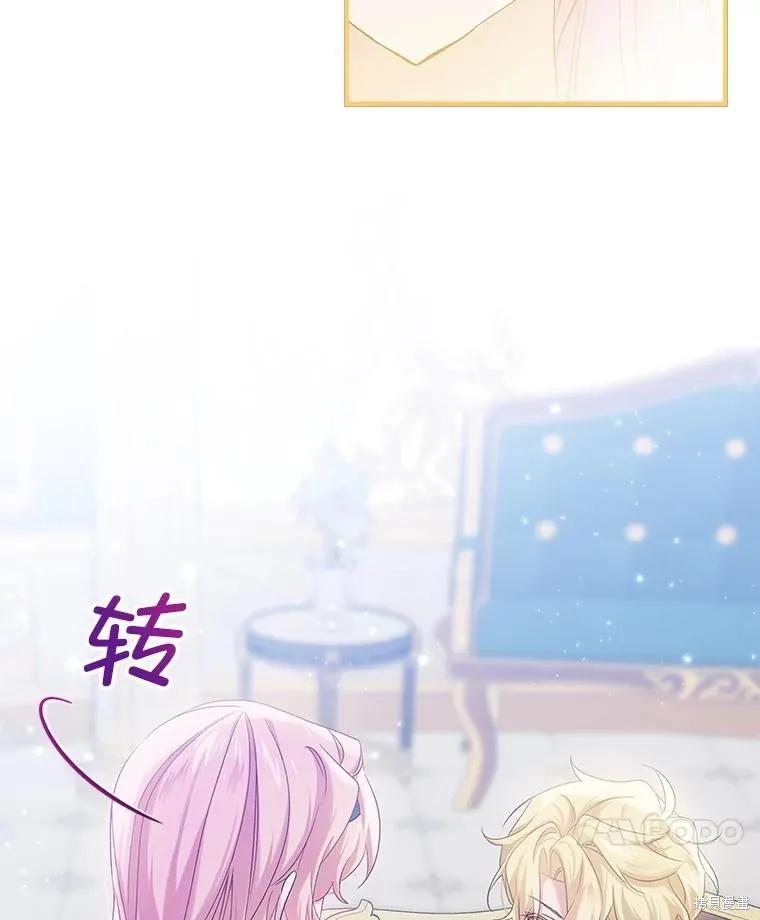 《不熟练的女士》第85话 第69页