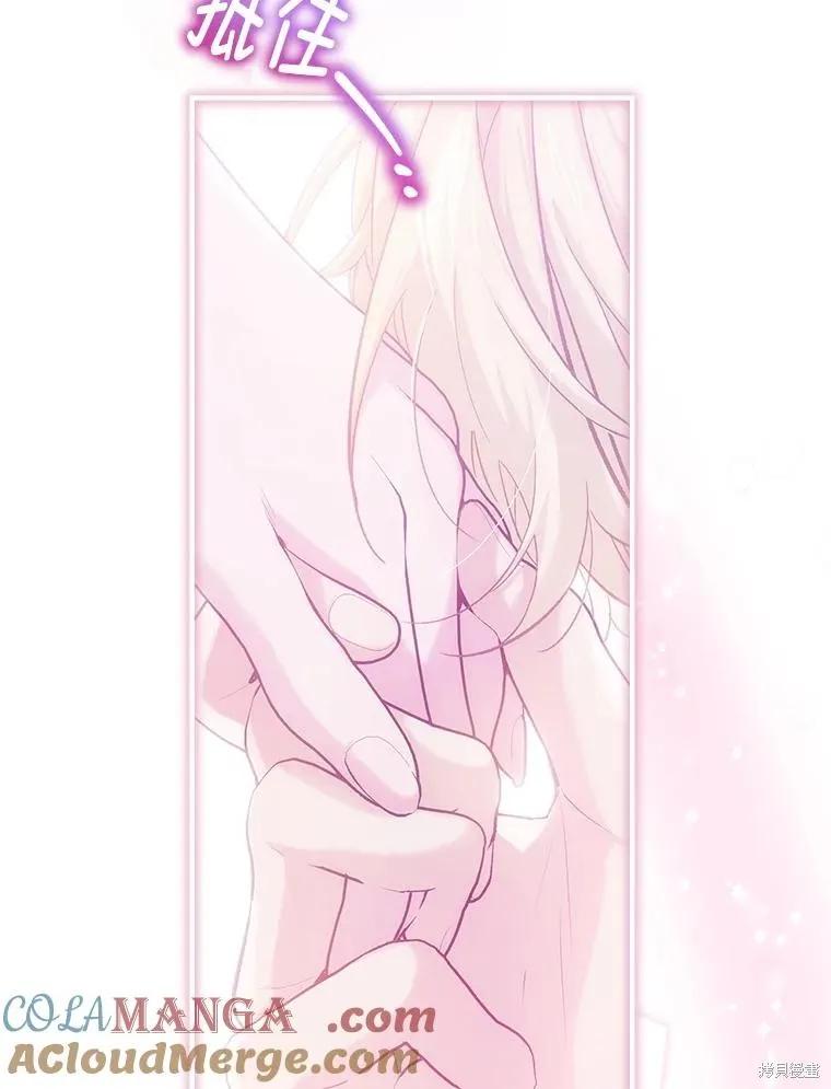 《不熟练的女士》第85话 第74页