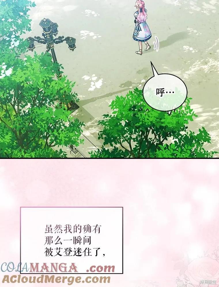 《不熟练的女士》第85话 第81页