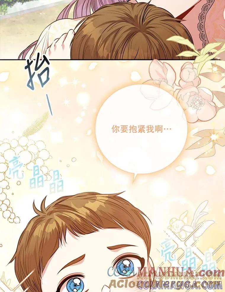 《成为暴君的秘书官》第85话 第13页
