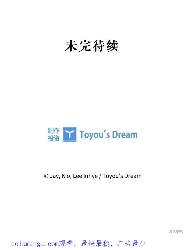 《成为暴君的秘书官》第85话 第130页