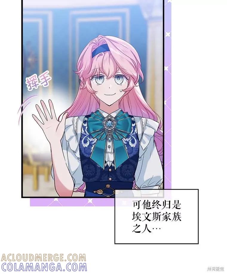 《不熟练的女士》第85话 第67页