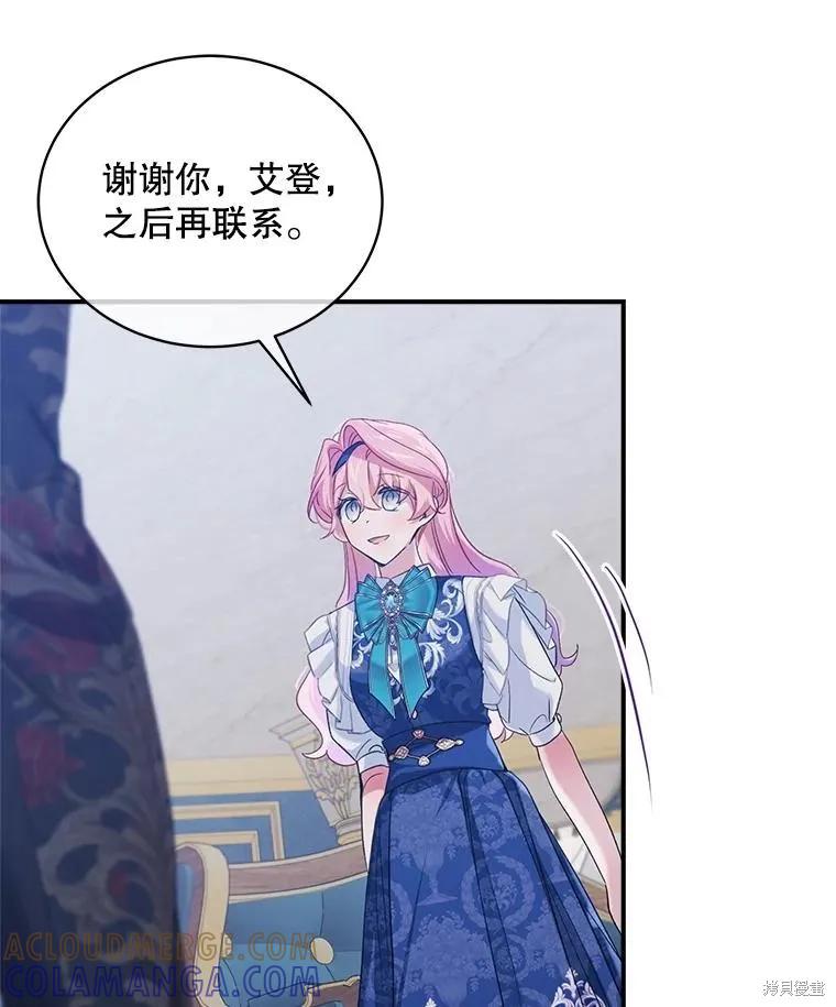 《不熟练的女士》第85话 第61页