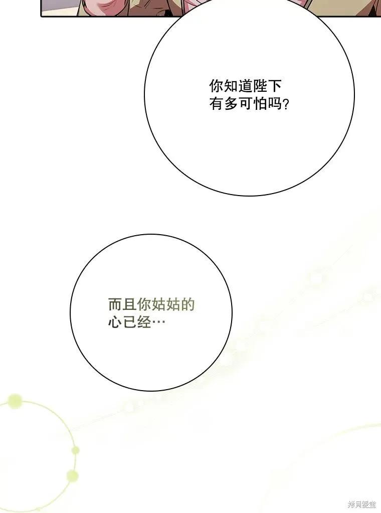 《成为暴君的秘书官》第85话 第42页