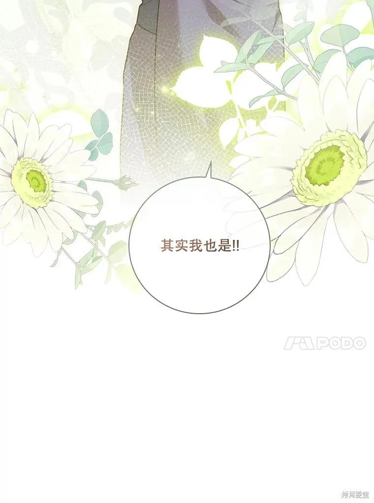 《成为暴君的秘书官》第85话 第46页