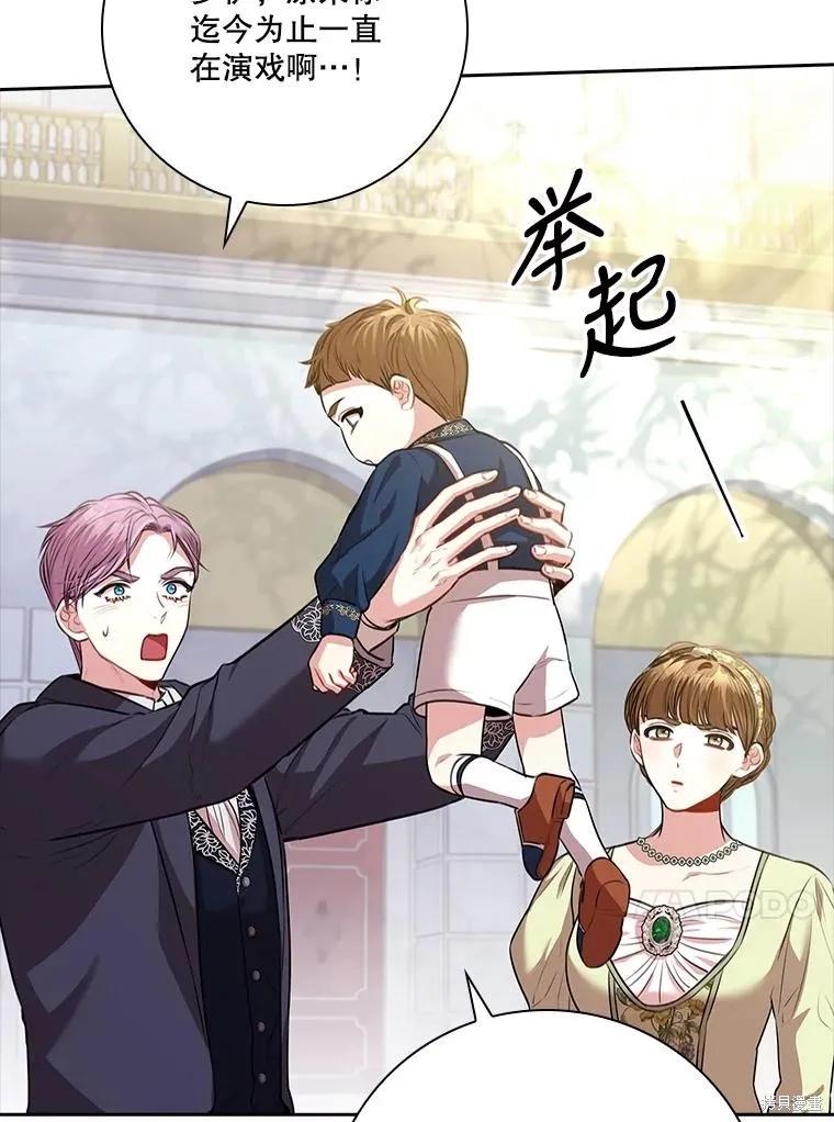 《成为暴君的秘书官》第85话 第30页