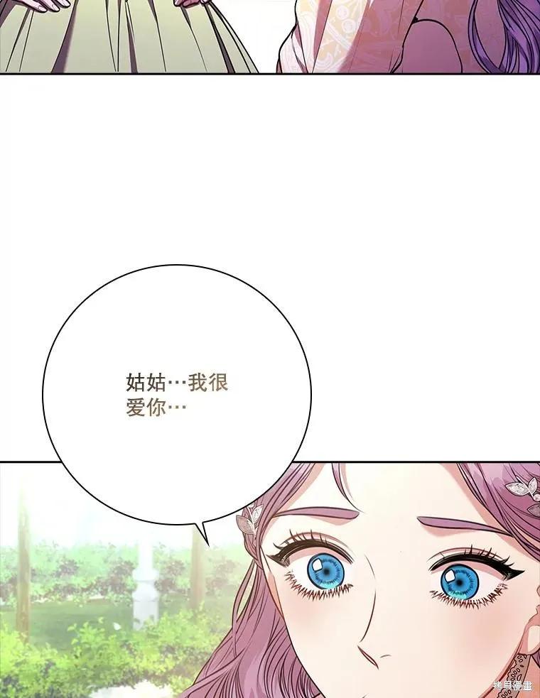 《成为暴君的秘书官》第85话 第12页