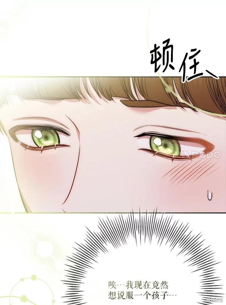 《成为暴君的秘书官》第85话 第43页