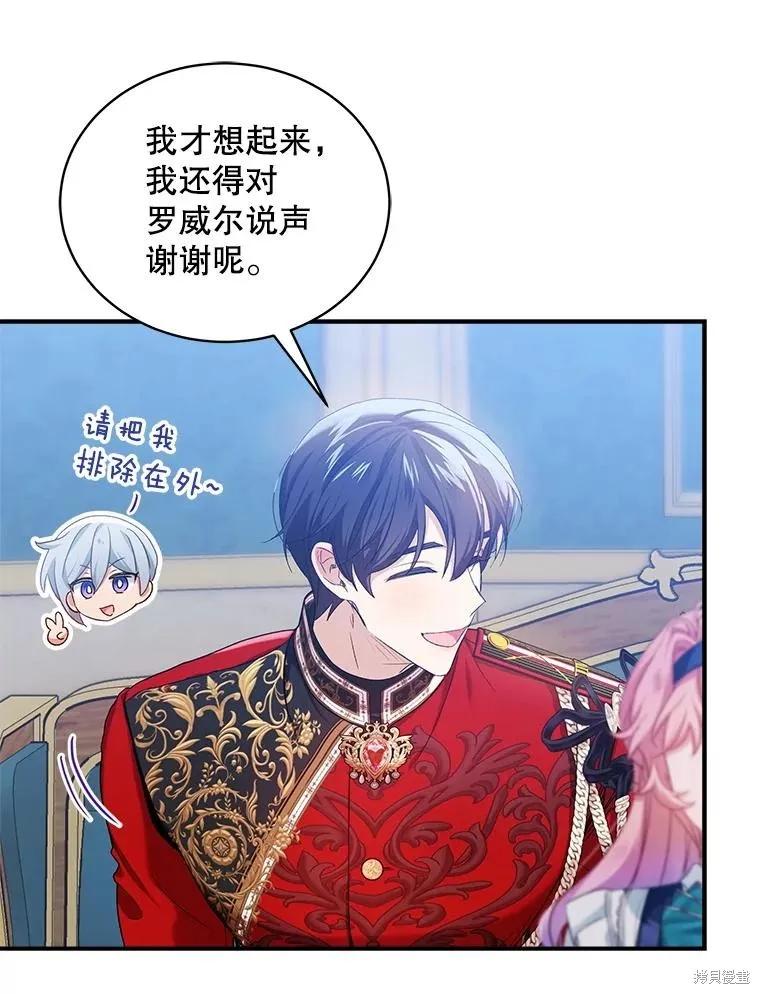 《不熟练的女士》第85话 第44页