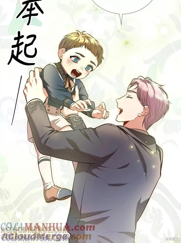《成为暴君的秘书官》第85话 第45页