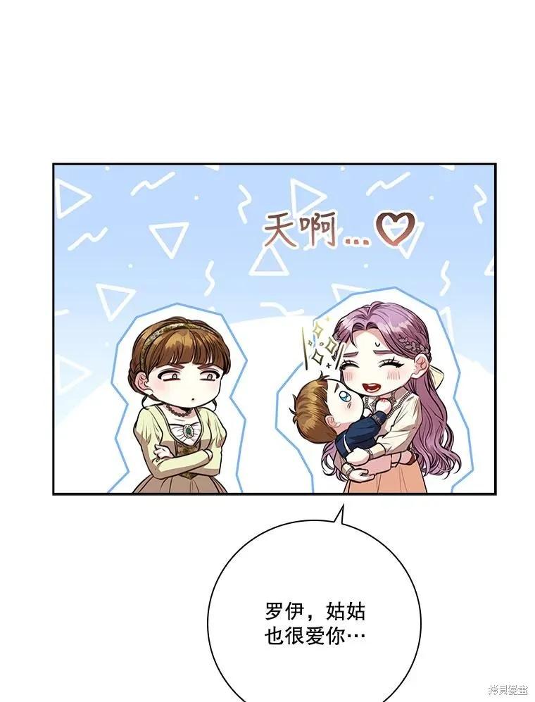 《成为暴君的秘书官》第85话 第15页
