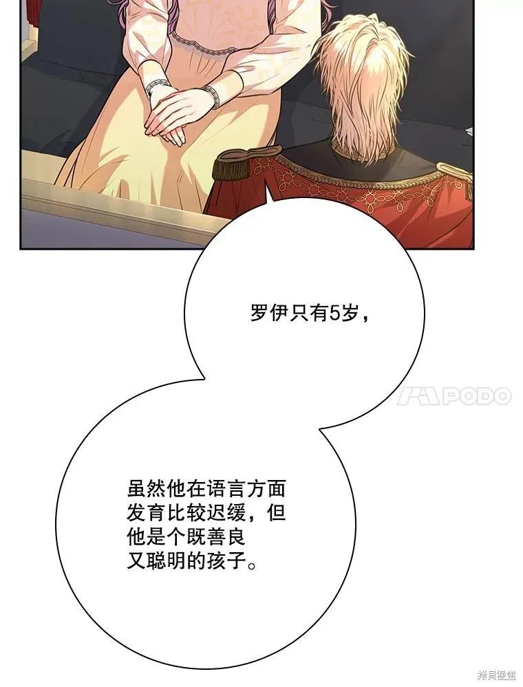 《成为暴君的秘书官》第85话 第59页