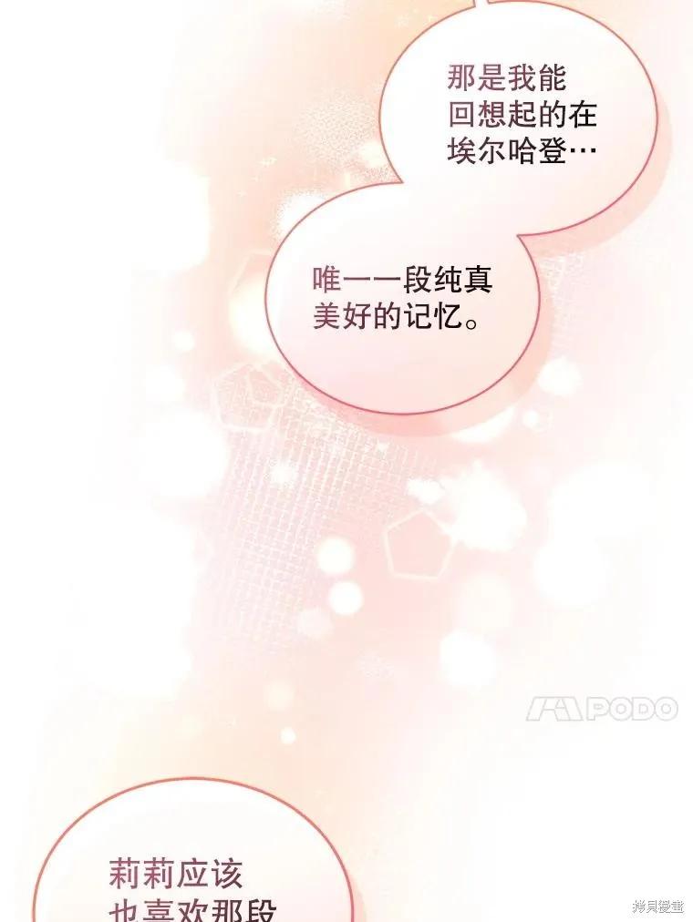 《不熟练的女士》第85话 第38页