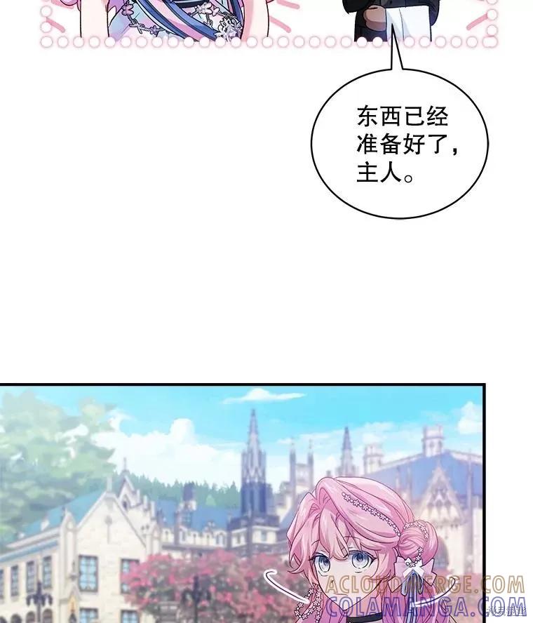 《不熟练的女士》第85话 第88页
