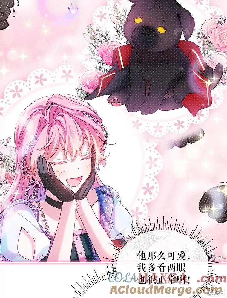 《不熟练的女士》第85话 第84页