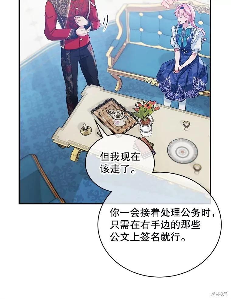 《不熟练的女士》第85话 第60页