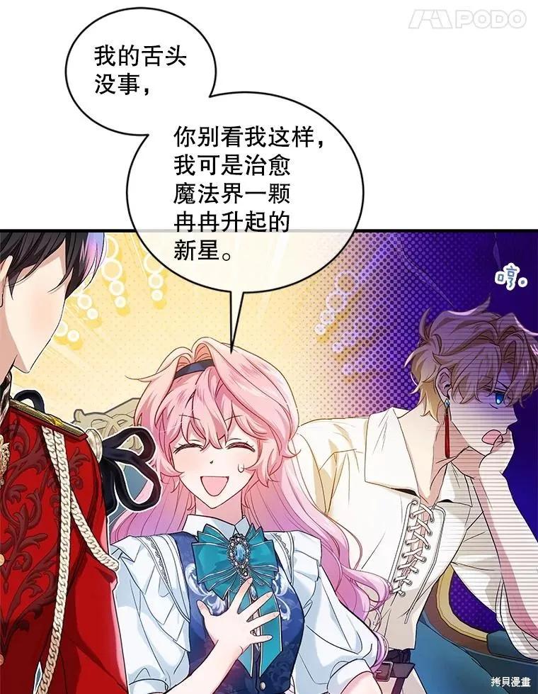 《不熟练的女士》第85话 第15页