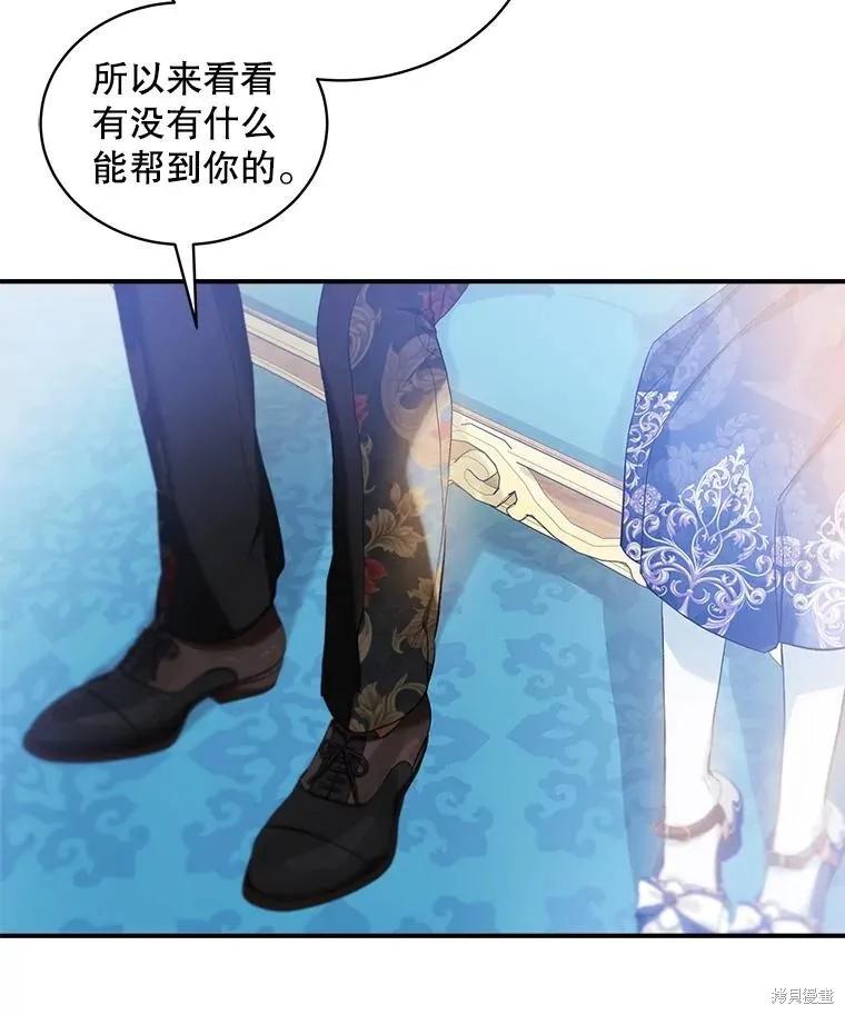 《不熟练的女士》第85话 第30页
