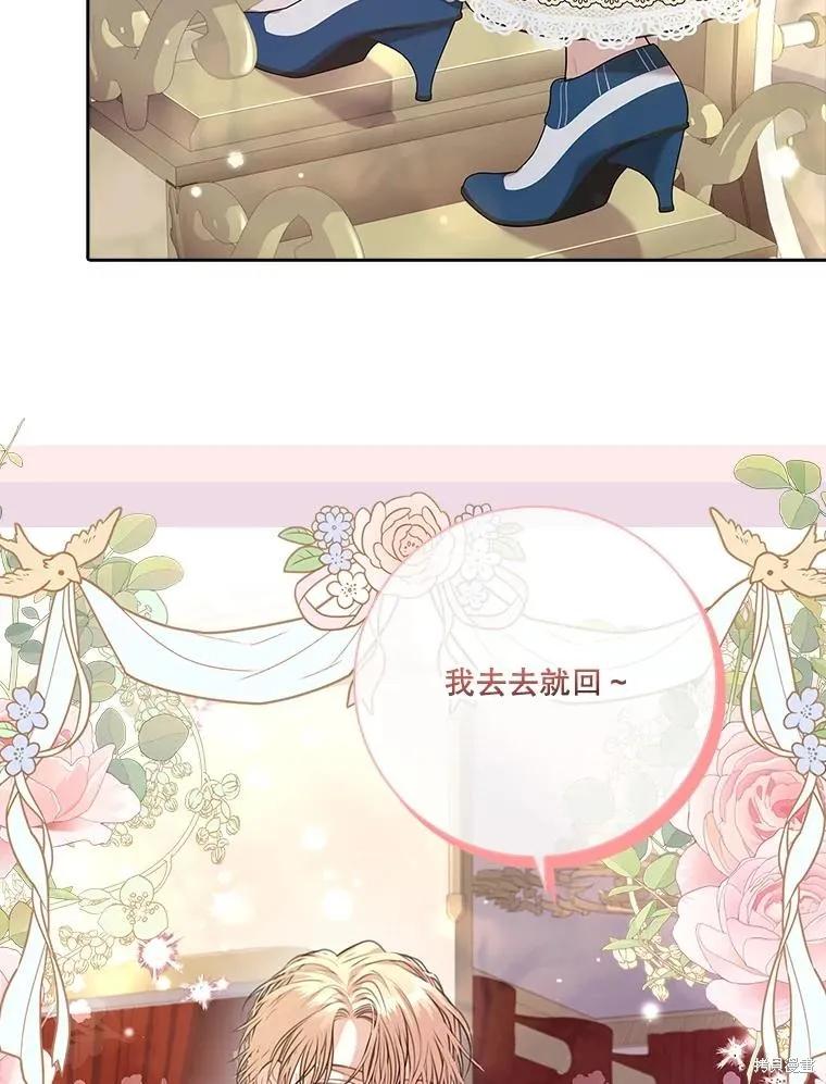 《成为暴君的秘书官》第85话 第18页