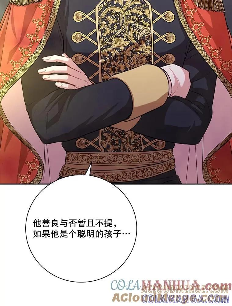 《成为暴君的秘书官》第85话 第61页