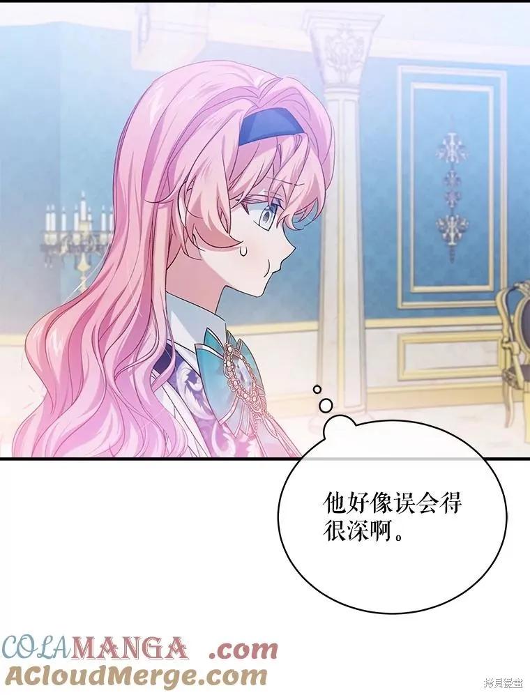 《不熟练的女士》第85话 第78页