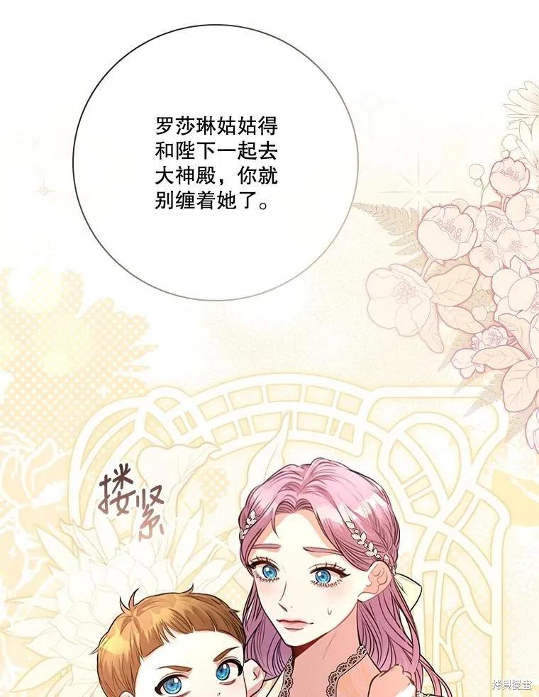 《成为暴君的秘书官》第85话 第7页