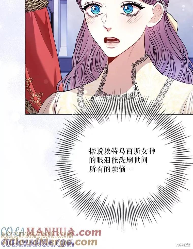 《成为暴君的秘书官》第85话 第109页