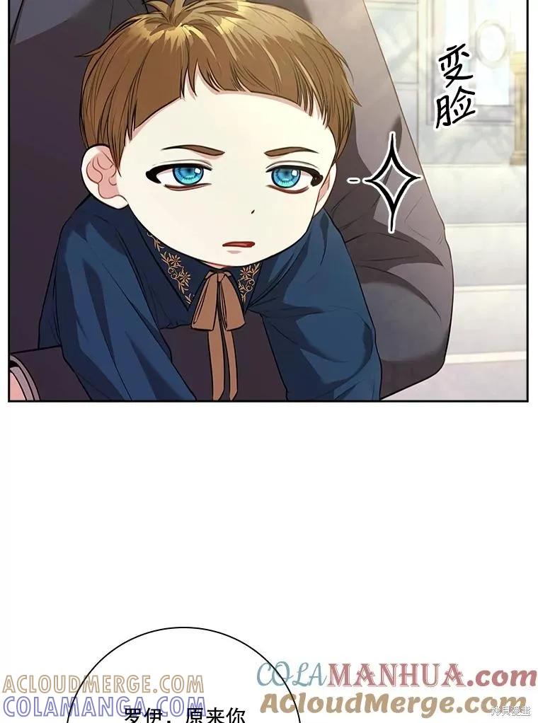 《成为暴君的秘书官》第85话 第29页