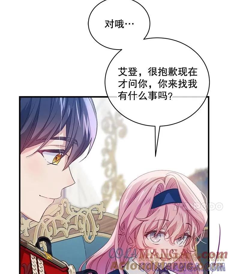 《不熟练的女士》第85话 第28页