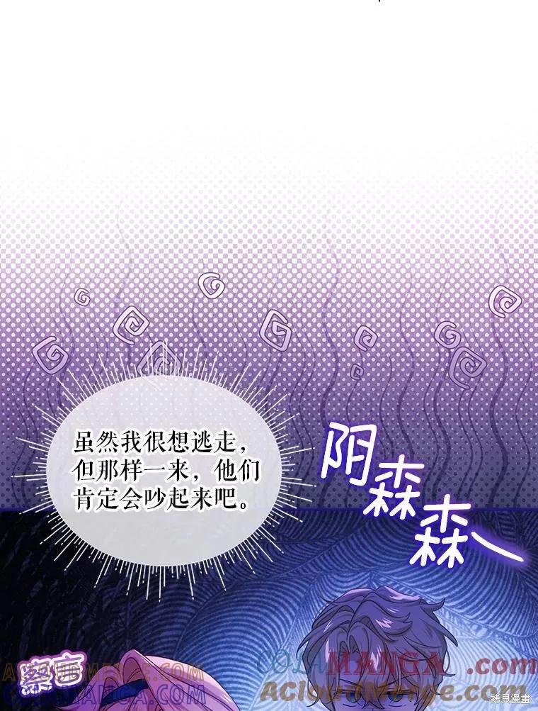 《不熟练的女士》第85话 第13页