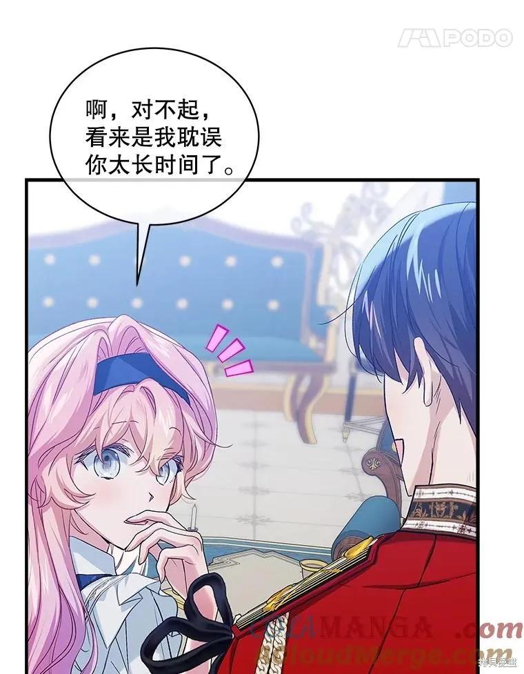 《不熟练的女士》第85话 第56页