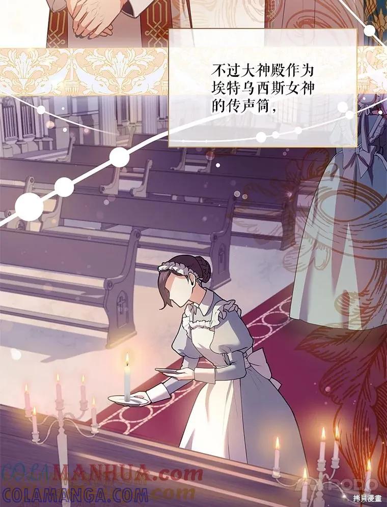 《成为暴君的秘书官》第85话 第85页