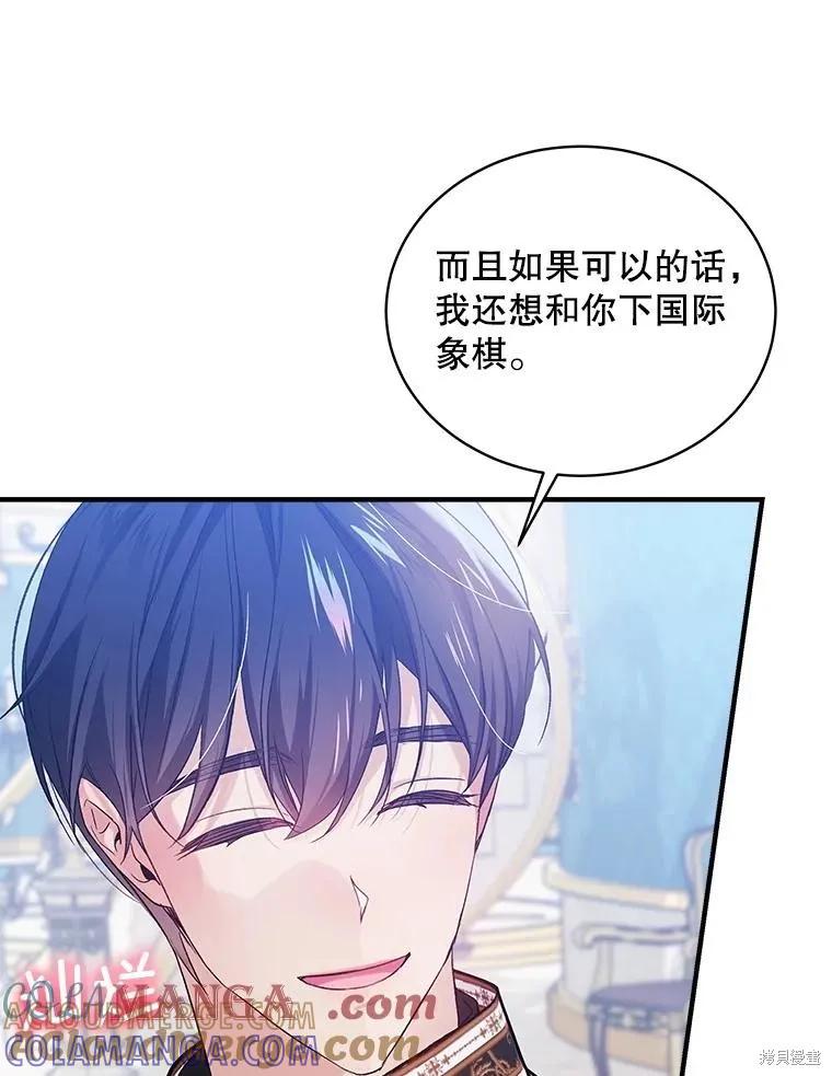 《不熟练的女士》第85话 第31页