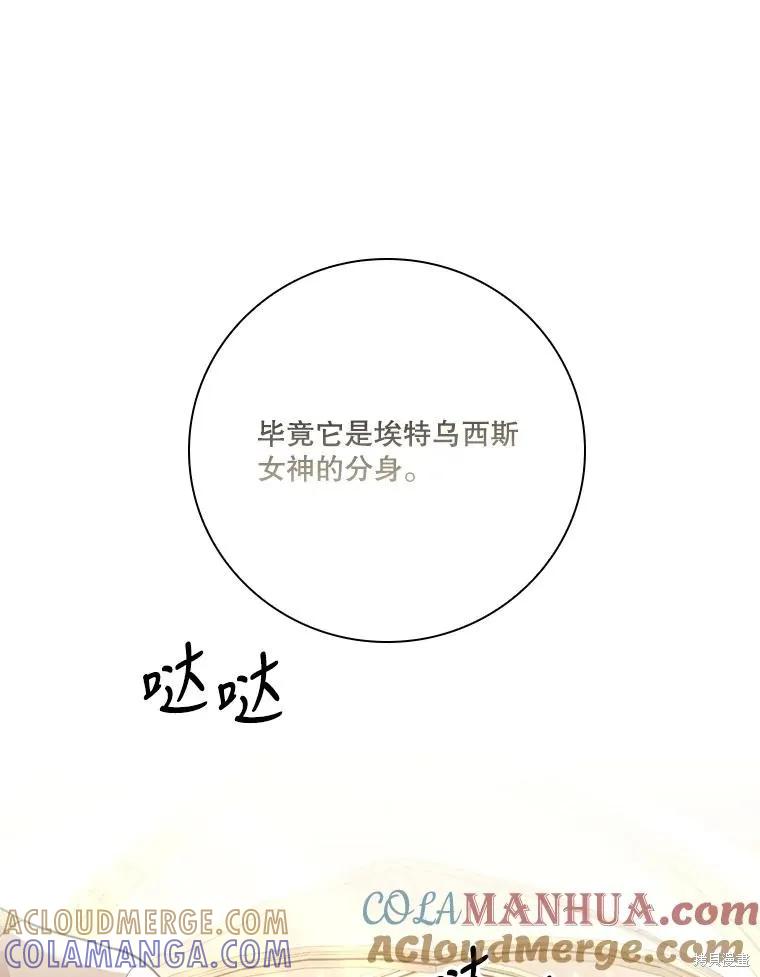 《成为暴君的秘书官》第85话 第101页