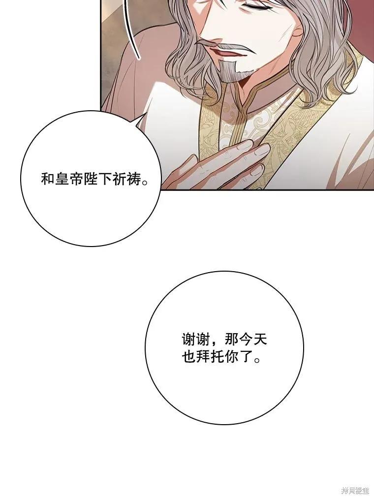 《成为暴君的秘书官》第85话 第96页
