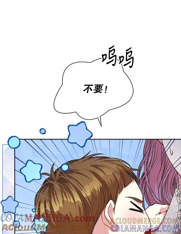 《成为暴君的秘书官》第85话 第9页