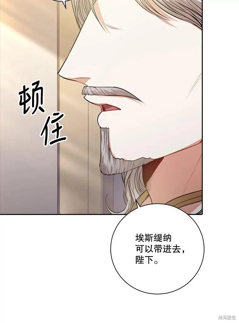 《成为暴君的秘书官》第85话 第100页