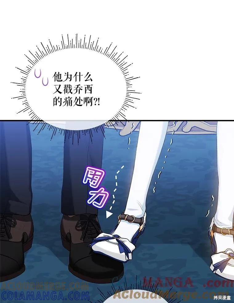 《不熟练的女士》第85话 第34页