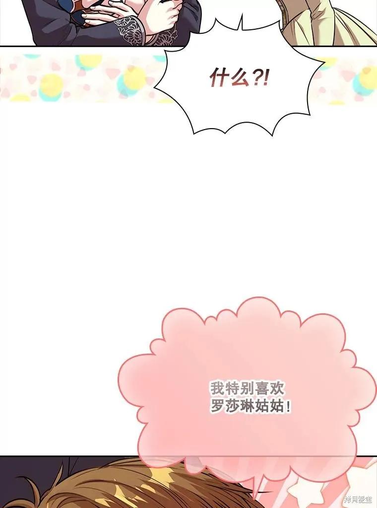 《成为暴君的秘书官》第85话 第39页