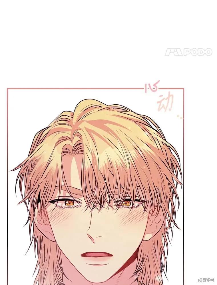 《成为暴君的秘书官》第85话 第76页