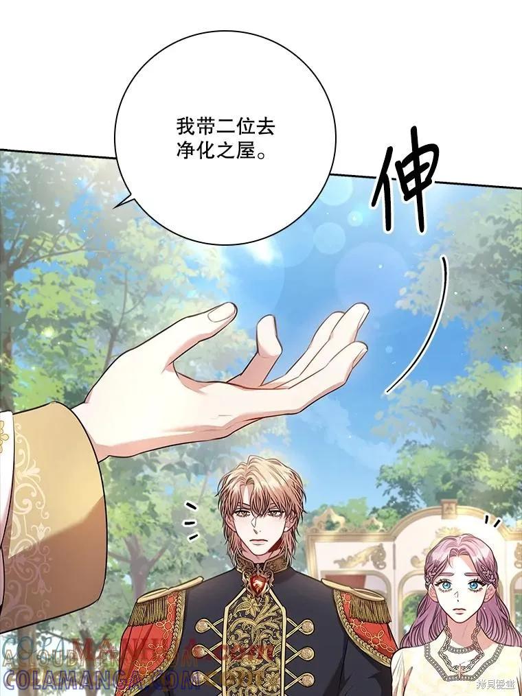 《成为暴君的秘书官》第85话 第97页
