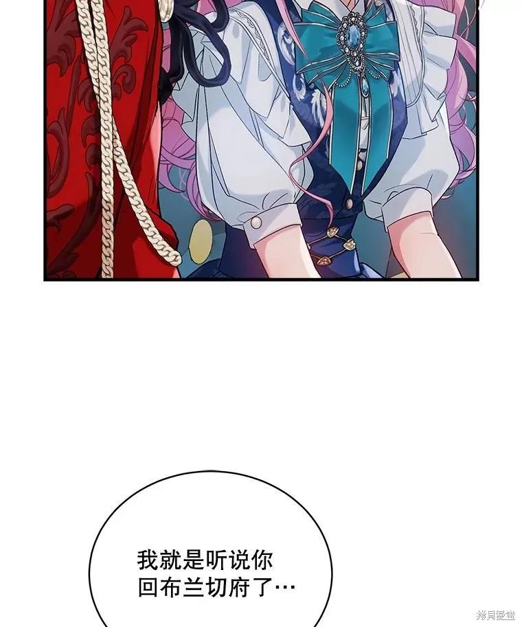 《不熟练的女士》第85话 第29页