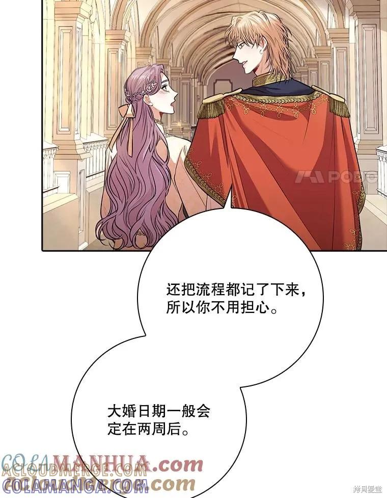《成为暴君的秘书官》第85话 第105页