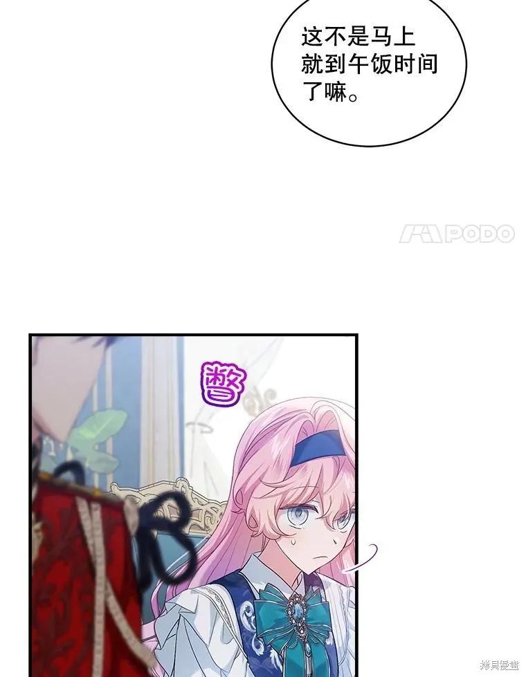 《不熟练的女士》第85话 第18页