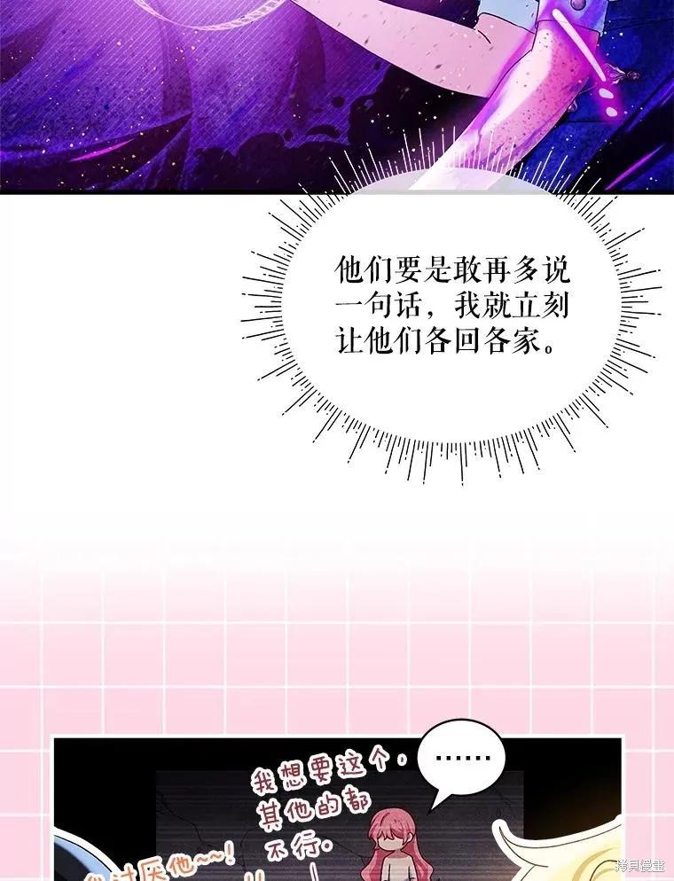 《不熟练的女士》第85话 第50页