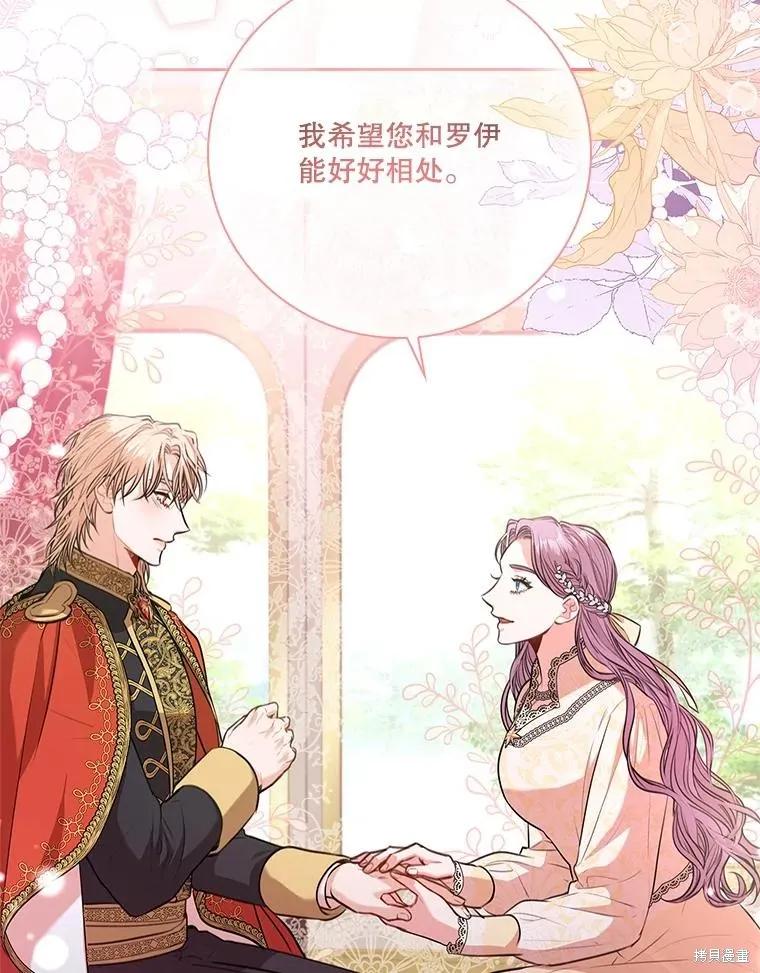 《成为暴君的秘书官》第85话 第74页