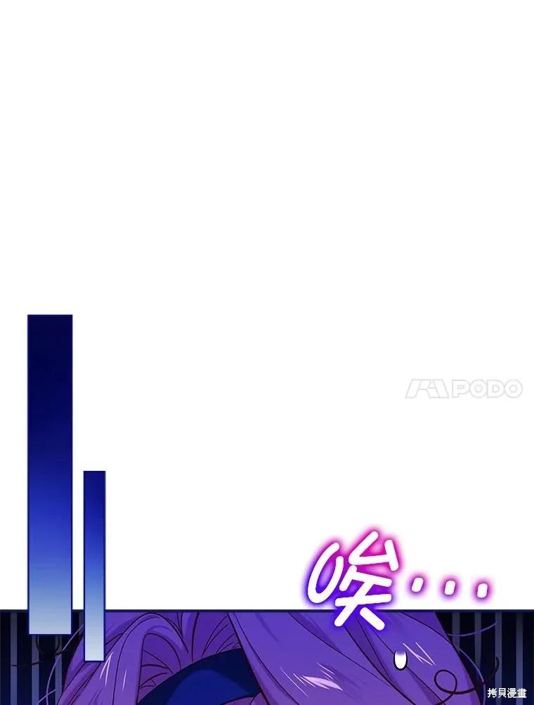 《不熟练的女士》第85话 第8页