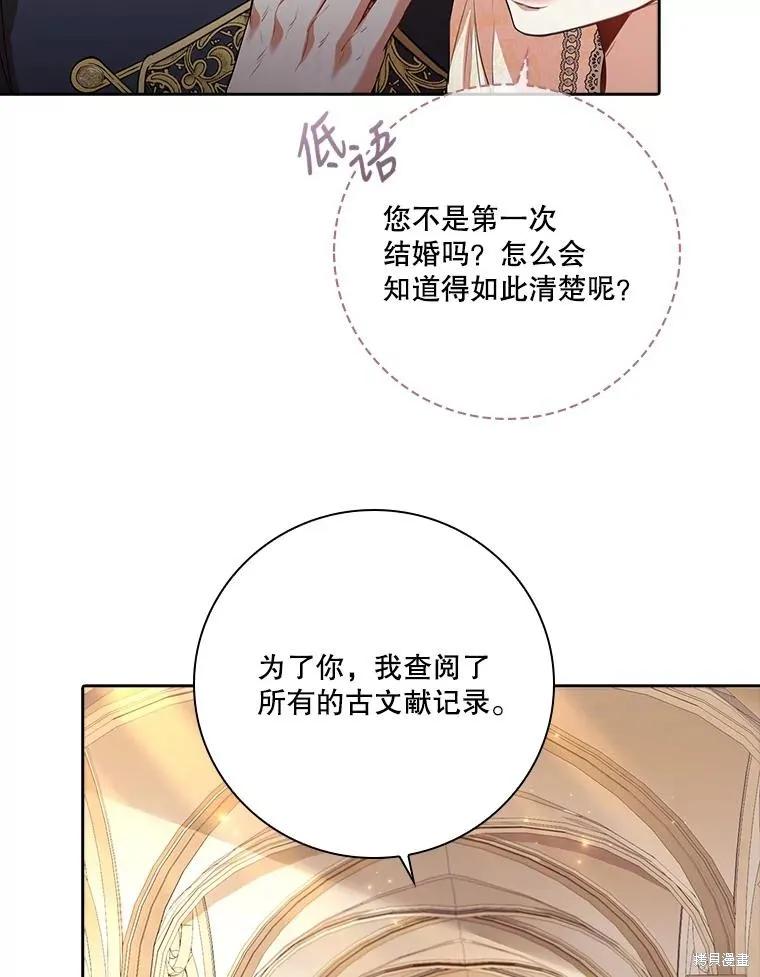 《成为暴君的秘书官》第85话 第104页