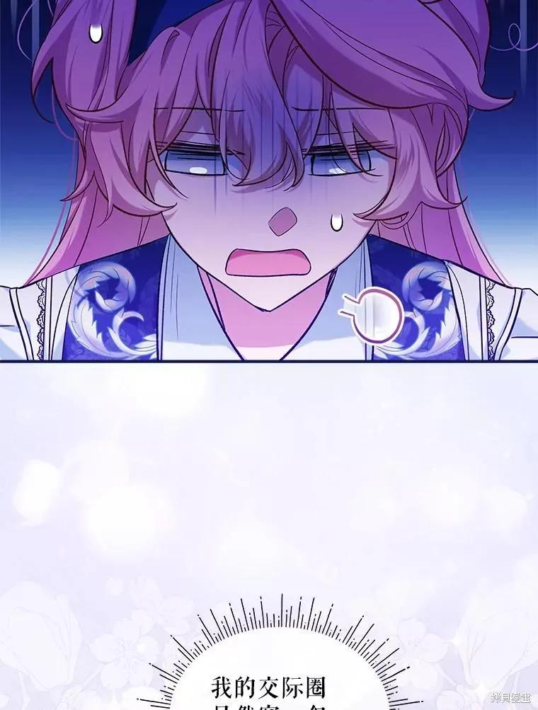 《不熟练的女士》第85话 第9页